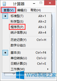 Windows8系統(tǒng)計算器如何打開程序員模式？