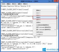 Win8.1獲取超級管理員權(quán)限的方法