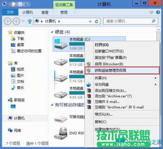 Win8.1獲取超級管理員權(quán)限的方法