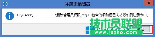 Win8.1獲取超級管理員權(quán)限的方法