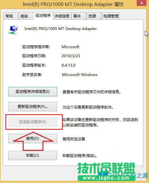 Windows8系統(tǒng)怎么回滾驅(qū)動程序？