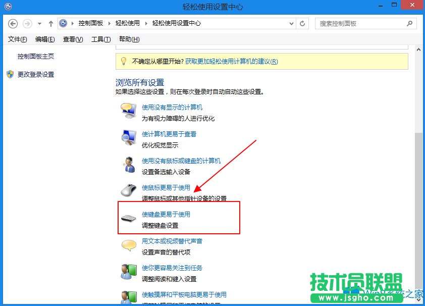 Windows8怎么用鍵盤代替鼠標(biāo)？