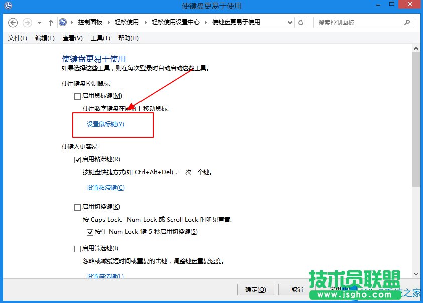 Windows8怎么用鍵盤代替鼠標(biāo)？