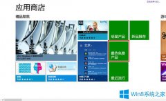 Win8應(yīng)用商店找不到For版本的QQ怎么辦？