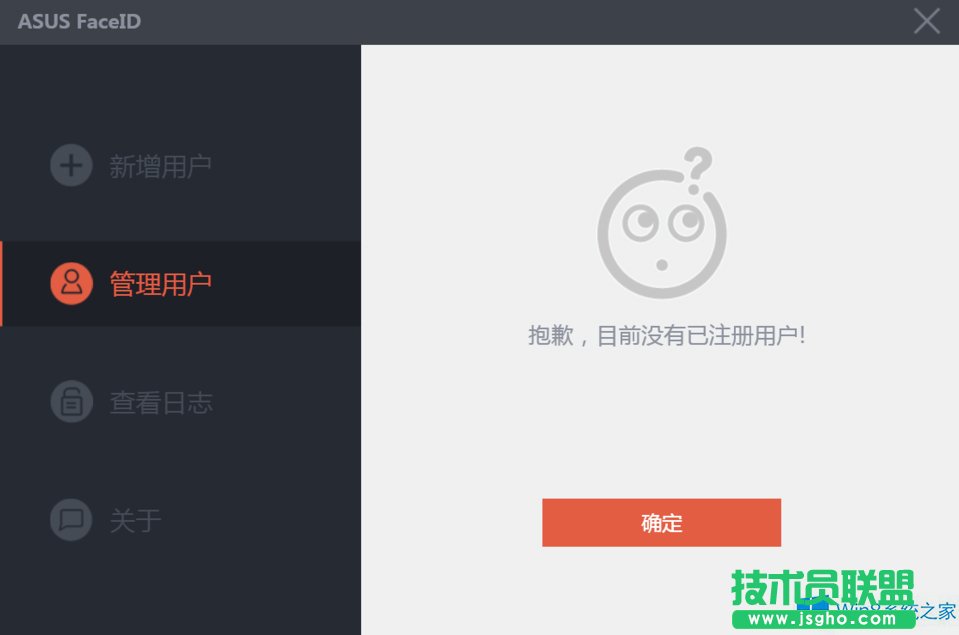 華碩Win8.1如何關(guān)閉人臉識(shí)別？