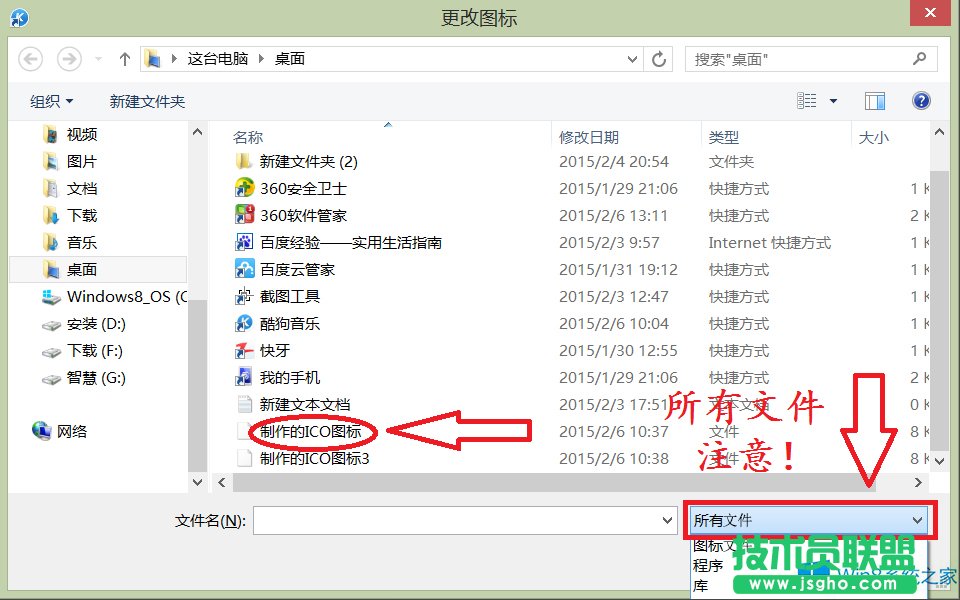 Windows8怎么更改桌面圖標(biāo)圖片？