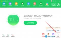 Windows8怎么打開360軟件小助手？