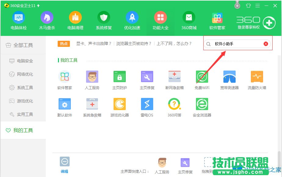 Windows8怎么打開360軟件小助手？