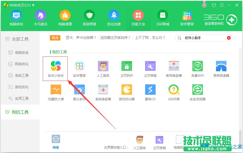 Windows8怎么打開360軟件小助手？