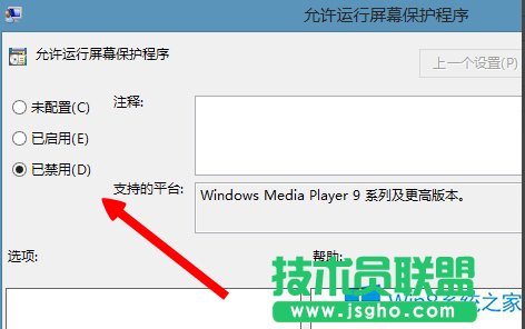 Win8播放視頻時禁止進入屏保的方法