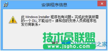 Win8系統(tǒng)工行網銀助手安裝錯誤如何解決？