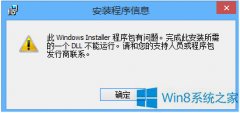 Win8系統(tǒng)工行網(wǎng)銀助手安裝錯(cuò)誤如何解決？