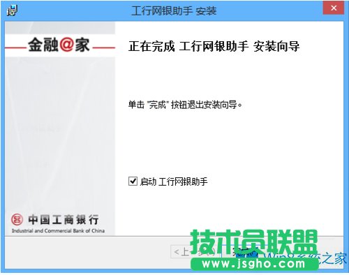Win8系統(tǒng)工行網銀助手安裝錯誤如何解決？