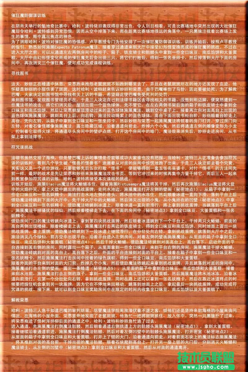 《哈里波特阿茲卡班》詳盡圖文攻略