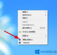 Win8系統(tǒng)調(diào)整屏幕刷新頻率的方法