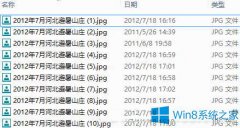 Win8系統(tǒng)批量修改圖片名稱的方法