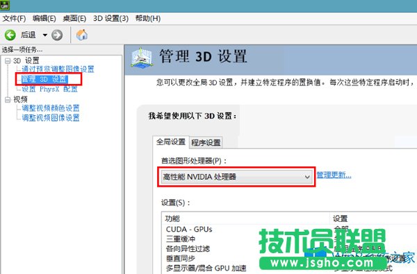 Win8系統(tǒng)打開NVIDIA控制面板的方法