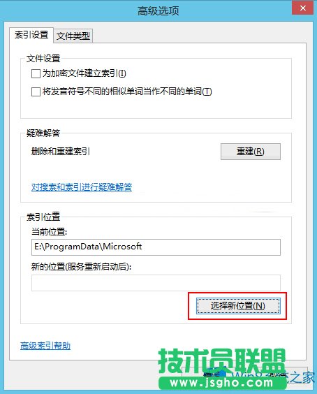 Win8把索引文件移動(dòng)到非系統(tǒng)盤的技巧