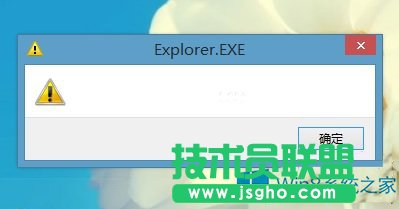 Win8.1開機(jī)彈出Explore.EXE窗口的修復(fù)方法