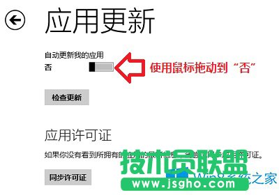 Win8系統(tǒng)禁止Metro應(yīng)用自動(dòng)更新的絕招