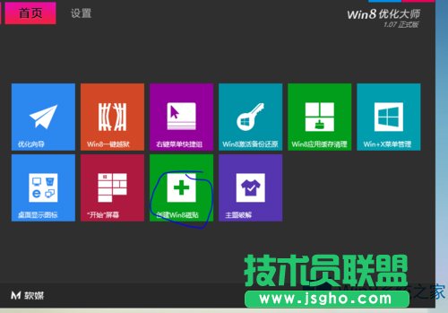 Win8系統(tǒng)自定義磁貼圖標(biāo)、名稱、顏色的方法