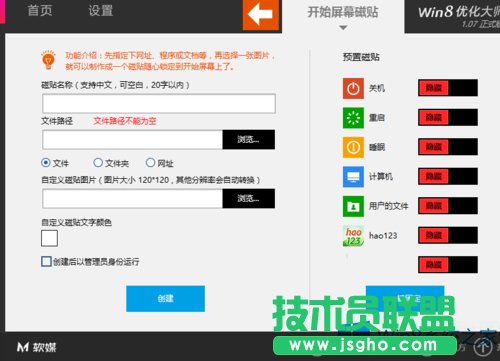 Win8系統(tǒng)自定義磁貼圖標(biāo)、名稱、顏色的方法