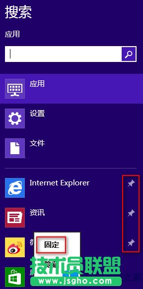 Win8把應(yīng)用固定在搜索框下方的方法