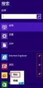 Win8把應用固定在搜索框下方的方法