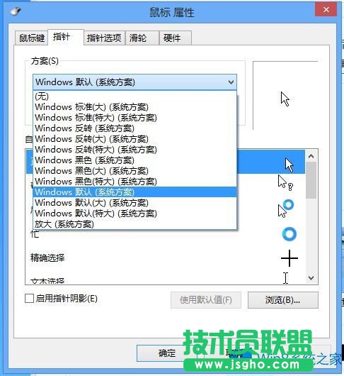 Win8系統(tǒng)如何修改鼠標(biāo)指針圖樣？