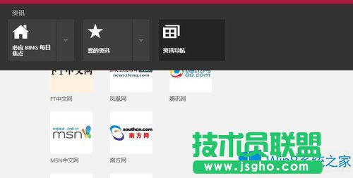 Win8資訊應(yīng)用的使用方法