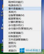 Win8系統(tǒng)查看電腦操作記錄的絕招