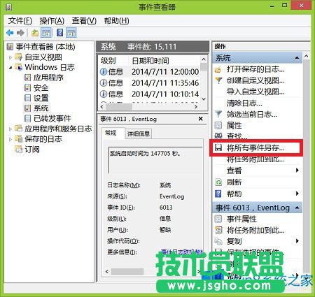 Win8系統(tǒng)查看電腦操作記錄的絕招