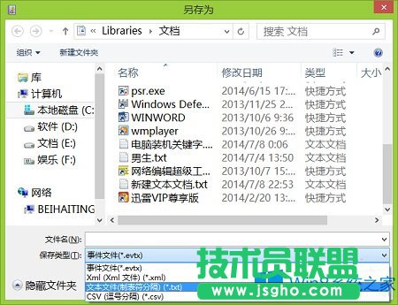 Win8系統(tǒng)查看電腦操作記錄的絕招