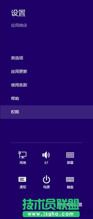 Win8屏蔽應(yīng)用商店通知消息的方法