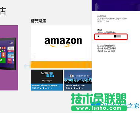 Win8屏蔽應(yīng)用商店通知消息的方法