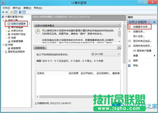 Win8系統(tǒng)創(chuàng)建計劃任務(wù)的步驟