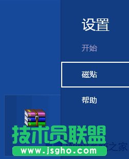 Win8添加管理工具圖標(biāo)到開始屏幕磁貼中的方法