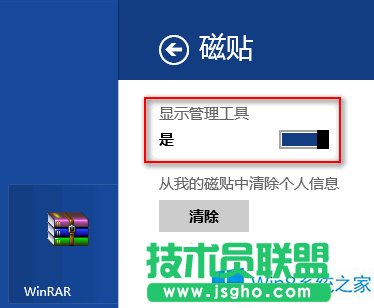 Win8添加管理工具圖標(biāo)到開始屏幕磁貼中的方法