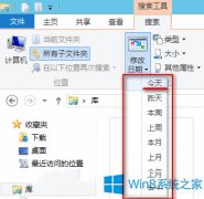 Win8系統(tǒng)如何按指定修改日期搜索文件