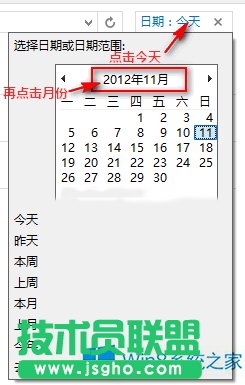 Win8系統(tǒng)如何按指定修改日期搜索文件