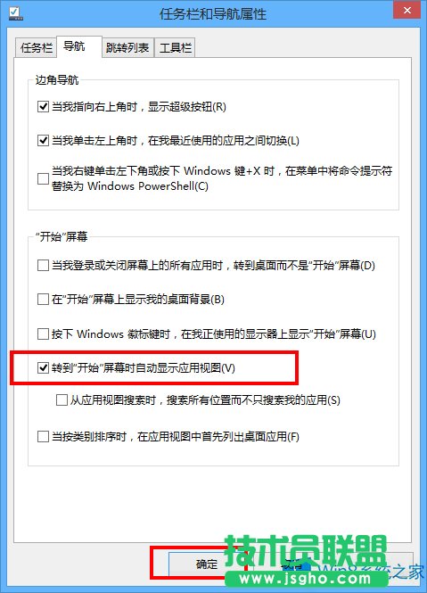 Win8.1如何在進(jìn)入開始屏幕后直接打開應(yīng)用界面？