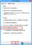 Win8.1如何在進(jìn)入開始屏幕后直接打開應(yīng)用界面？