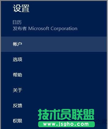 Win8自帶日歷應(yīng)用怎么同步谷歌賬戶？