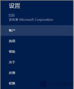 Win8自帶日歷應(yīng)用怎么同步谷歌賬戶？