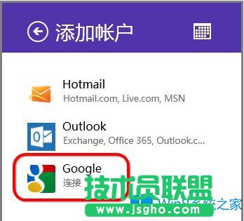 Win8自帶日歷應(yīng)用怎么同步谷歌賬戶？