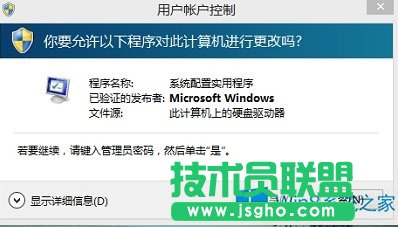 Win8.1系統(tǒng)用戶賬戶控制選項(xiàng)是灰色的怎么修復(fù)？