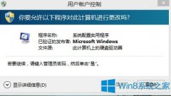 Win8.1系統(tǒng)用戶賬戶控制選項是灰色的怎么修復(fù)？