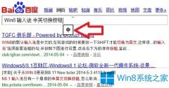 Win8.1去掉拼音輸入法中英切換小方框的技巧