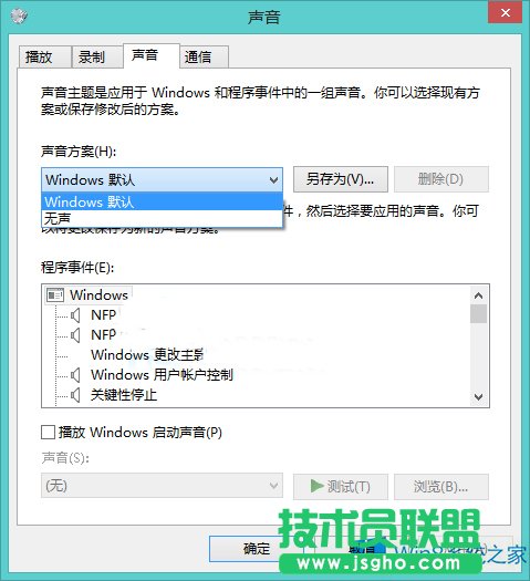 Win8系統(tǒng)還原默認聲音的方法