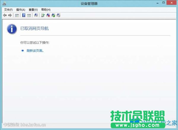 Win8打開設(shè)備管理器提示已取消網(wǎng)頁導(dǎo)航怎么解決